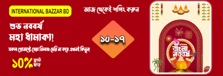 International Bazzar Best Deals and Offers Bangladesh 7